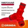 GRINDA GW-1, ударопрочный пластик, штуцерный тройник (8-426339)