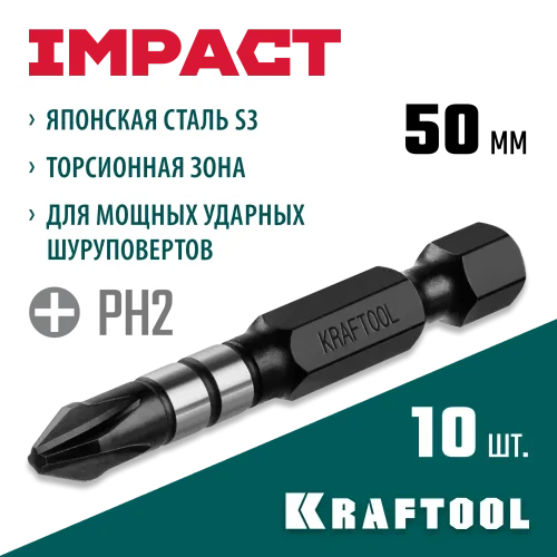 KRAFTOOL Impact PH2, 50 мм, 10 шт, ударные биты (26191-2-50-S10)
