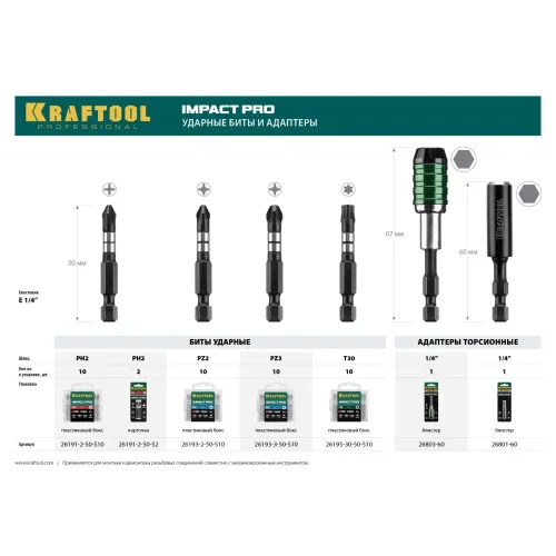 KRAFTOOL Impact PH2, 50 мм, 10 шт, ударные биты (26191-2-50-S10)