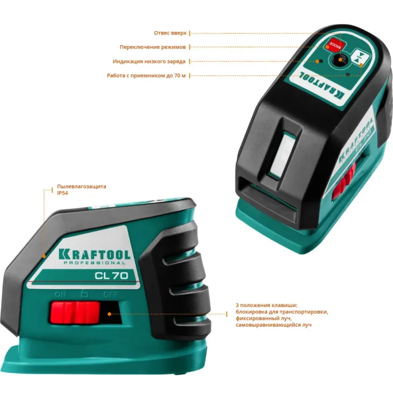 KRAFTOOL CL-70, лазерный нивелир (34660)