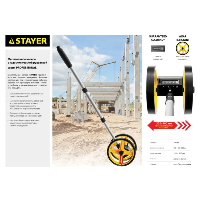 STAYER ProControl 0.1 - 9999 м, измерительное колесо (курвиметр), Professional (34191)