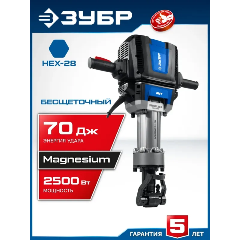ЗУБР Бетонолом, 70 Дж, 2500 Вт, АВТ, бесщеточный отбойный молоток HEX-28, Профессионал (ЗМБ-70-2500 ВК)