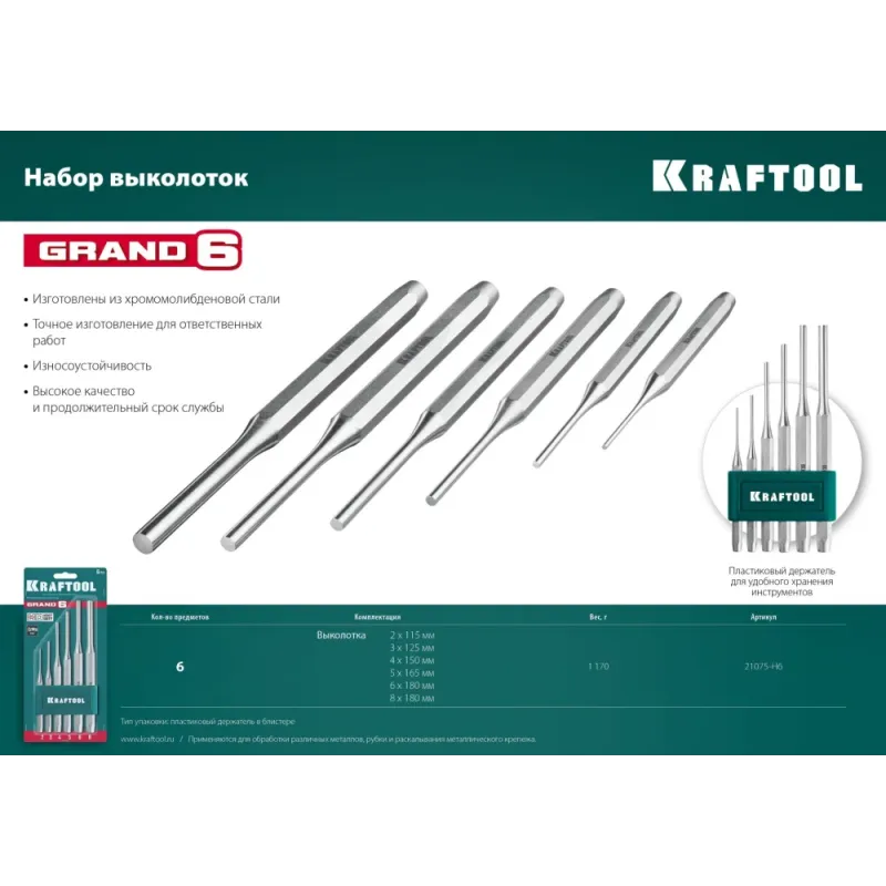 KRAFTOOL Grand-6, 6 предметов, набор выколоток (21075-H6)