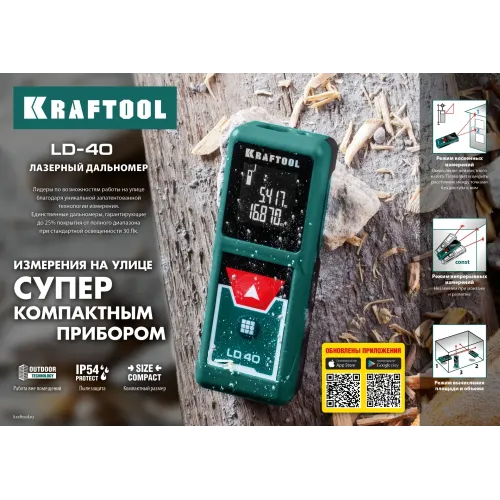 KRAFTOOL LD-40, 40 м, лазерный дальномер (34763)