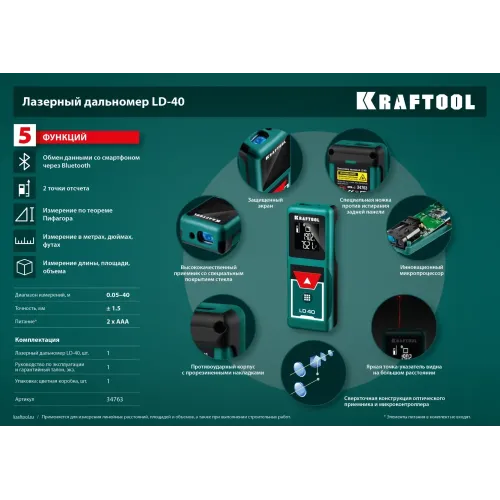 KRAFTOOL LD-40, 40 м, лазерный дальномер (34763)