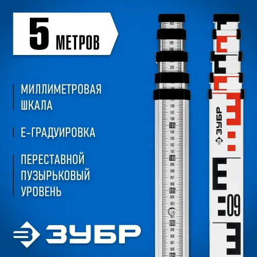 ЗУБР РГ 5, геодезическая рейка (34948-5)