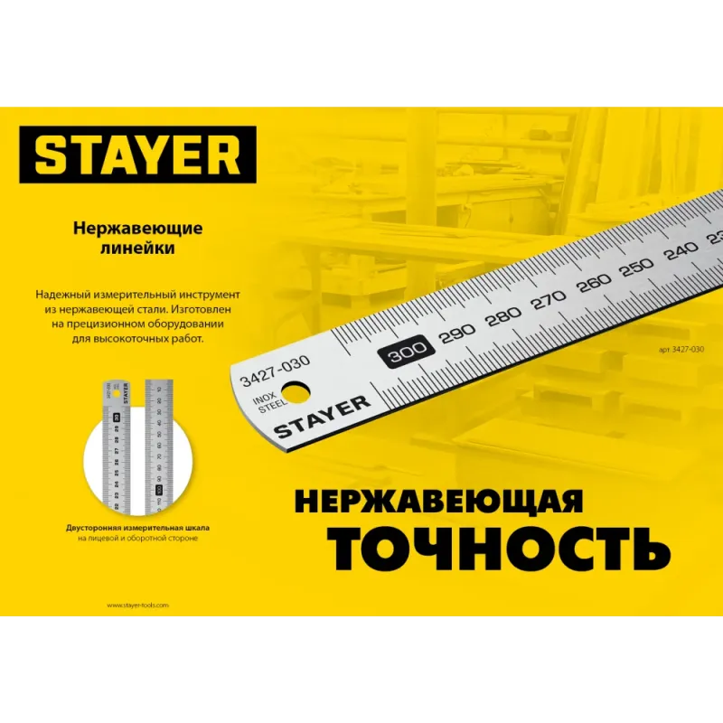 STAYER длина 0.3 м, нержавеющая линейка, Professional (3427-030)