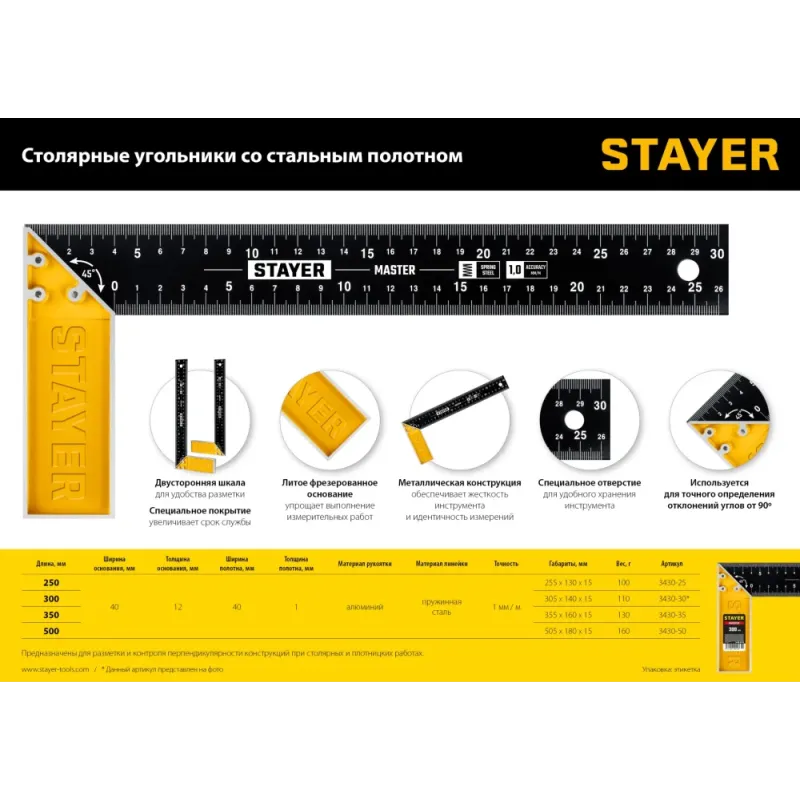 STAYER 250 мм, столярный угольник (3430-25)