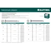 KRAFTOOL DS-P, 50 х 4.8 мм, А2, сверло, полукруглая головка, ТХ25, 150 шт, саморез нержавеющий (300931-48-050)