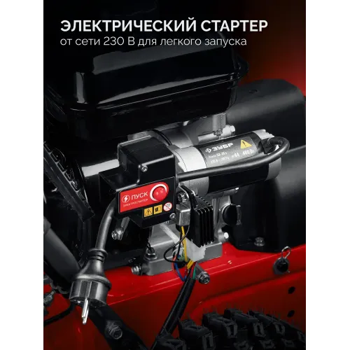 ЗУБР 66 см, 7 лс, электростартер 220В, самоходный бензиновый снегоуборщик (СМБ-7-66 Э)