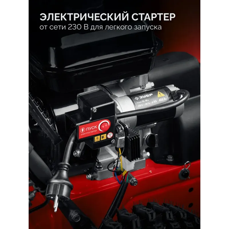 ЗУБР 66 см, 7 лс, электростартер 220В, самоходный бензиновый снегоуборщик (СМБ-7-66 Э)