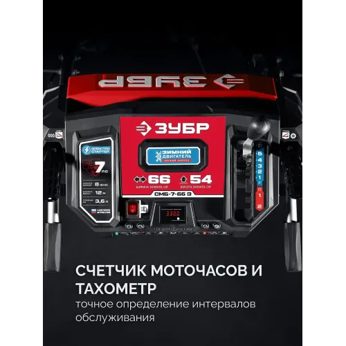 ЗУБР 66 см, 7 лс, электростартер 220В, самоходный бензиновый снегоуборщик (СМБ-7-66 Э)