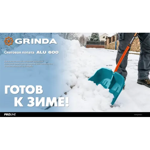 GRINDA Alu-600, снеговая лопата, алюминиевый черенок, пластиковый ковш 590мм (39942) PROLine