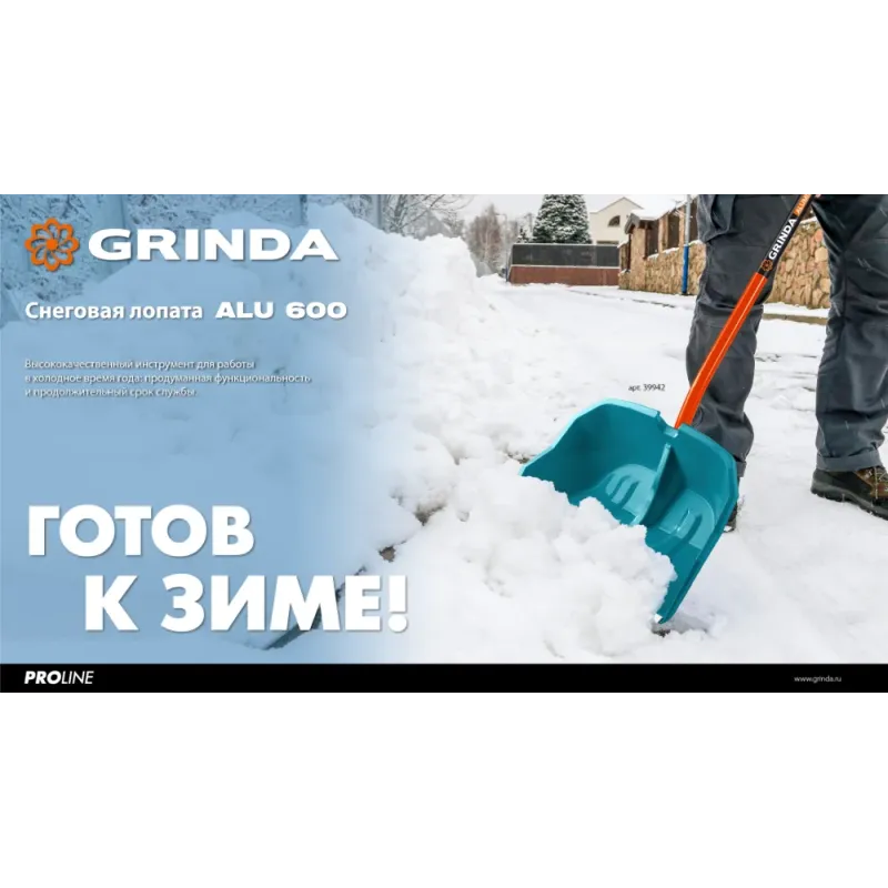 GRINDA Alu-600, снеговая лопата, алюминиевый черенок, пластиковый ковш 590мм (39942) PROLine