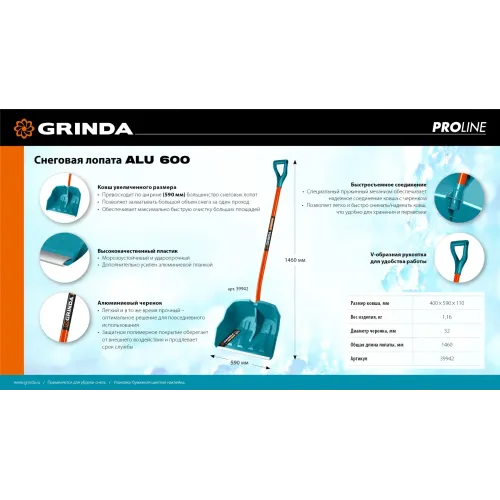GRINDA Alu-600, снеговая лопата, алюминиевый черенок, пластиковый ковш 590мм (39942) PROLine