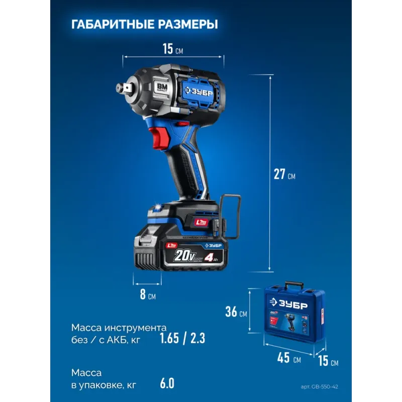 ЗУБР 20 В, 500 Н·м, 2 АКБ LMS (4 А·ч), бесщеточный ударный гайковерт, кейс, ПРОФЕССИОНАЛ (GB-550-42)