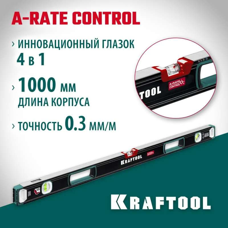 KRAFTOOL A-RATE CONTROL, 1000 мм, точность 0.3 мм/м, с инновационным зеркальным глазком, сверхпрочный уровень (34986-100)
