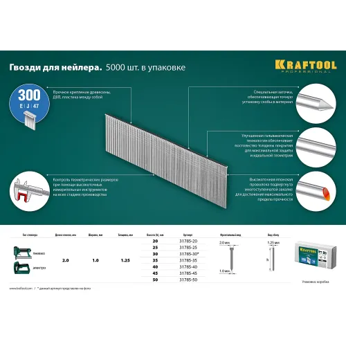 KRAFTOOL гвозди тип 300 (47/J/ F), 45 мм, калибр 18GA. 5000 шт (31785-45)