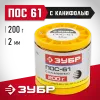 ЗУБР ПОС 61, 2 мм, 200 г, трубка с канифолью, припой (55450-200-20C)
