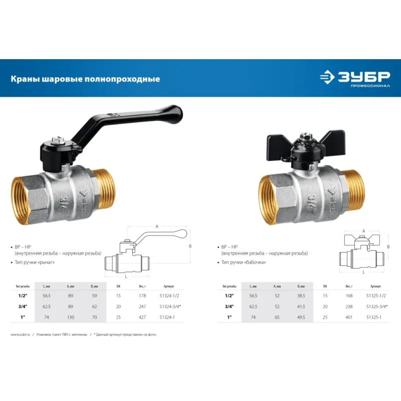 ЗУБР d 1″, ручка ″бабочка″, шаровой кран (51325-1)