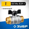 ЗУБР d 1″, ручка ″бабочка″, ″папа-папа″, полнопроходной шаровой кран (51327-1)