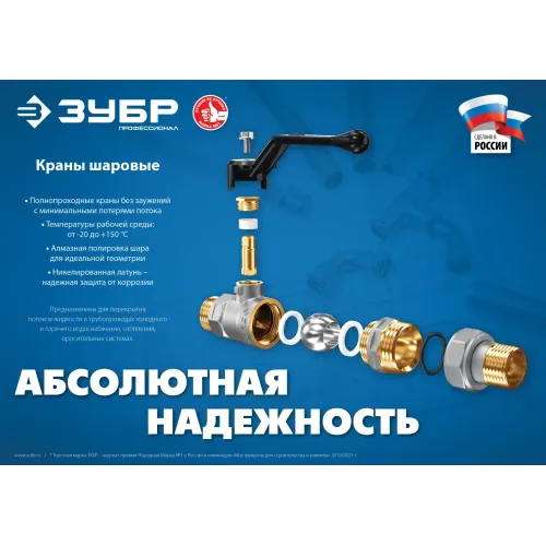 ЗУБР d 1″, ручка ″бабочка″, ″папа-папа″, полнопроходной шаровой кран (51327-1)