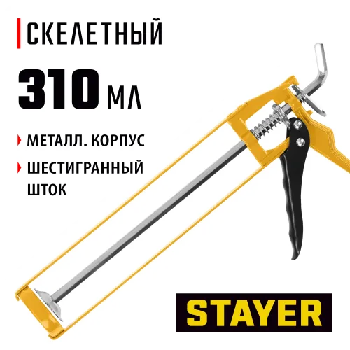 STAYER Master 310 мл, скелетный пистолет для герметика (0666)