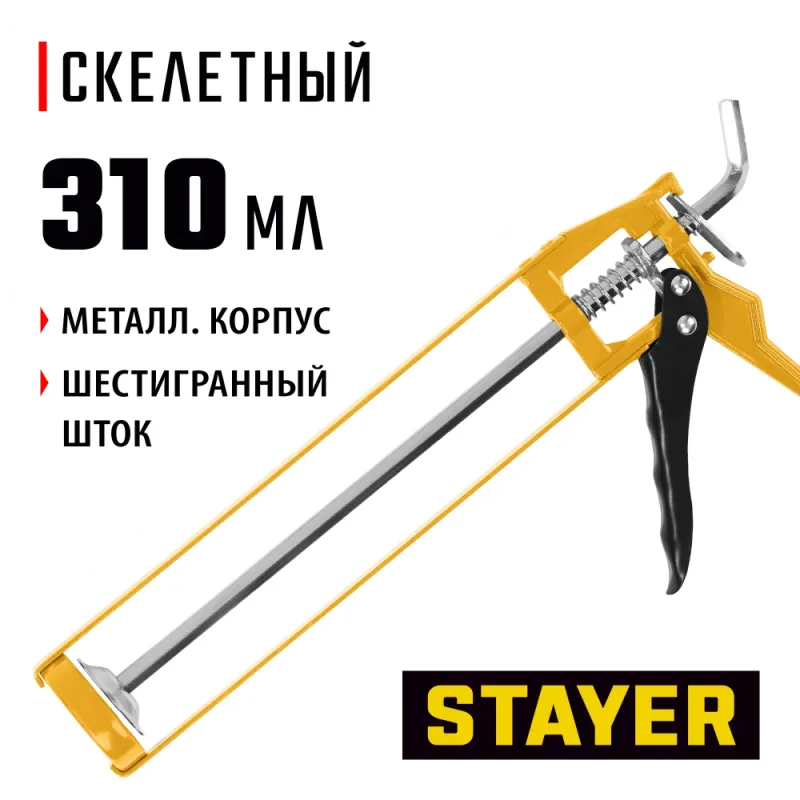 STAYER Master 310 мл, скелетный пистолет для герметика (0666)