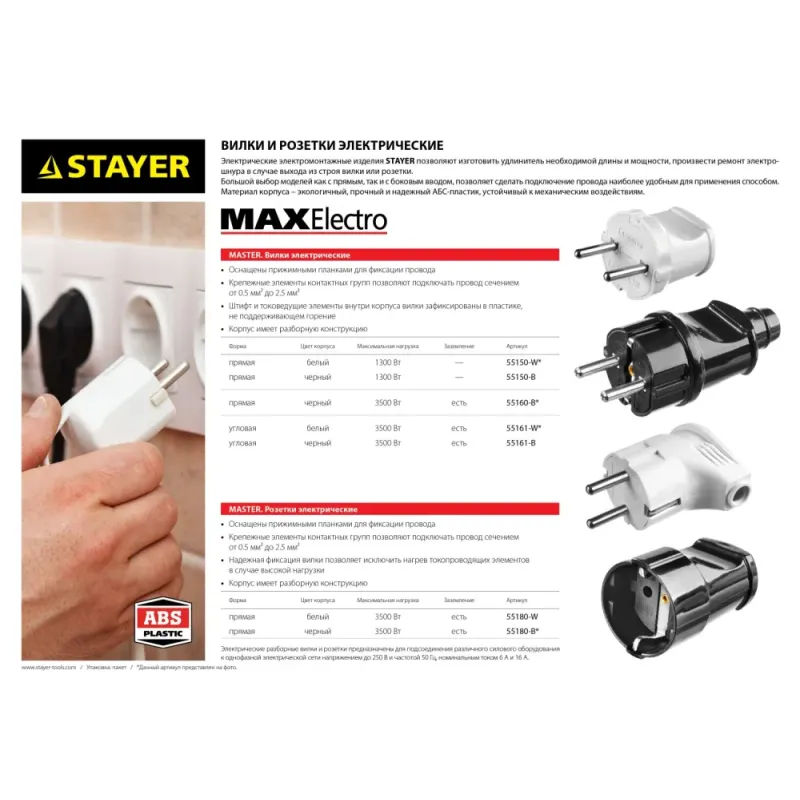 STAYER MAXElectro, белая, 6 А/220 В, 1300 Вт, прямая вилка (55150-W)