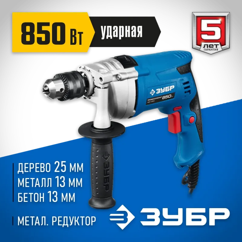 ЗУБР 850 Вт, 13 мм, ударная дрель, мет. корпус, Профессионал (ЗДУ-850 ЭРММ2)