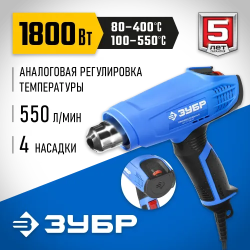 ЗУБР 1800 Вт, технический фен, Профессионал (ФТ-П1800)
