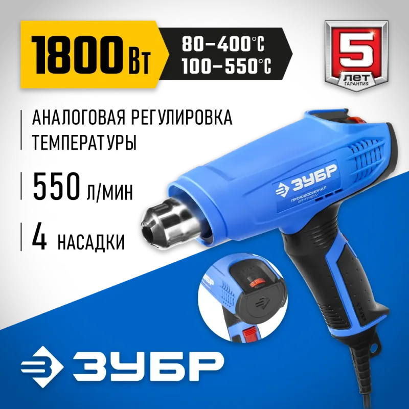 ЗУБР 1800 Вт, технический фен, Профессионал (ФТ-П1800)