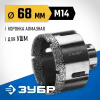 ЗУБР АВК, d 68 мм, (М14, 15 мм кромка), вакуумная алмазная коронка, Профессионал (29865-68)