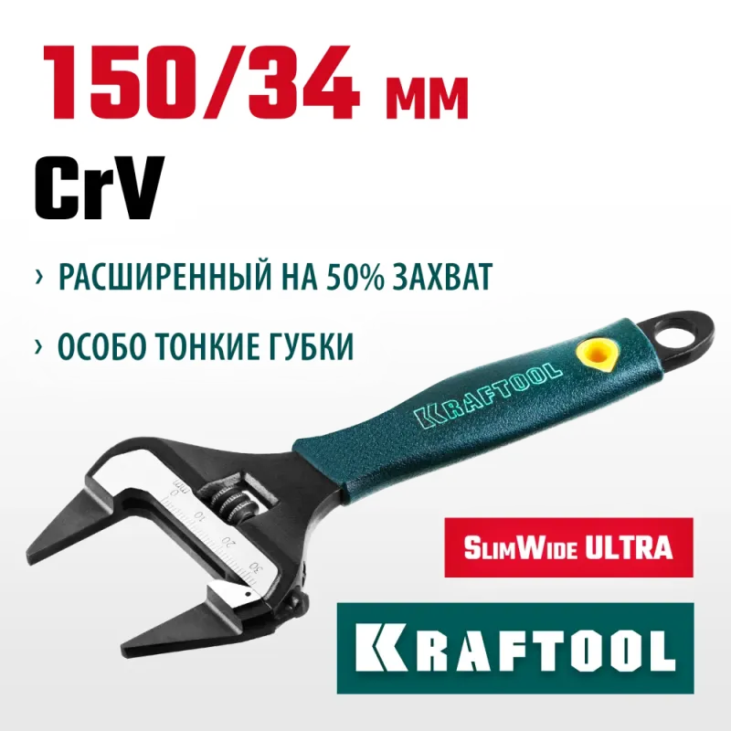 KRAFTOOL SlimWide Ultra, 150/34 мм, разводной ключ (27263-15)