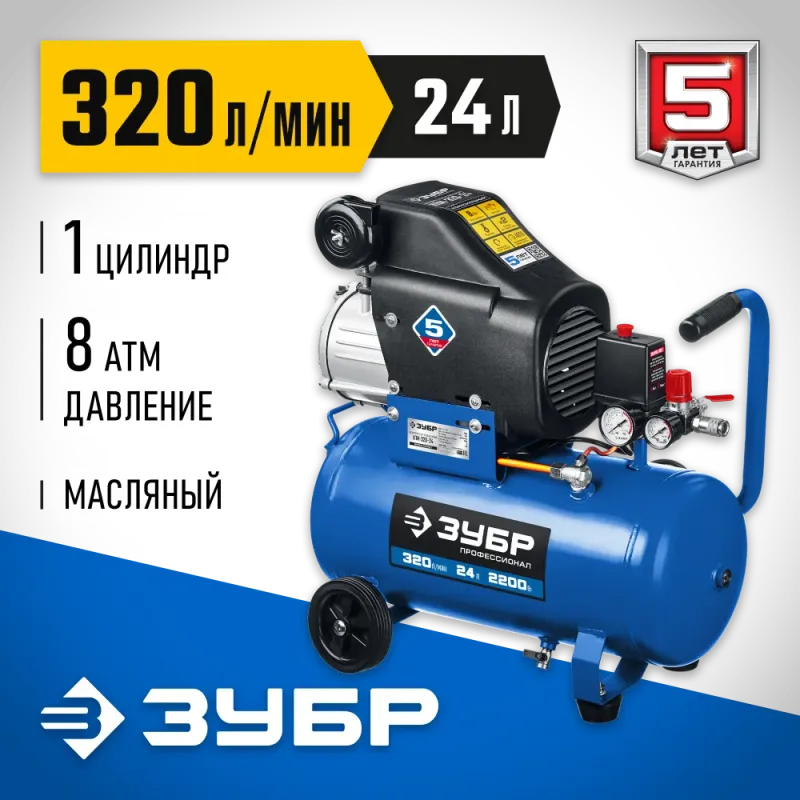 ЗУБР 320 л/мин, 24 л, 2200 Вт, масляный компрессор, Профессионал (КПМ-320-24)