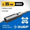 ЗУБР 35 мм, SDS - Plus, 5Т, коронка по бетону с державкой, Профессионал (2918-35)