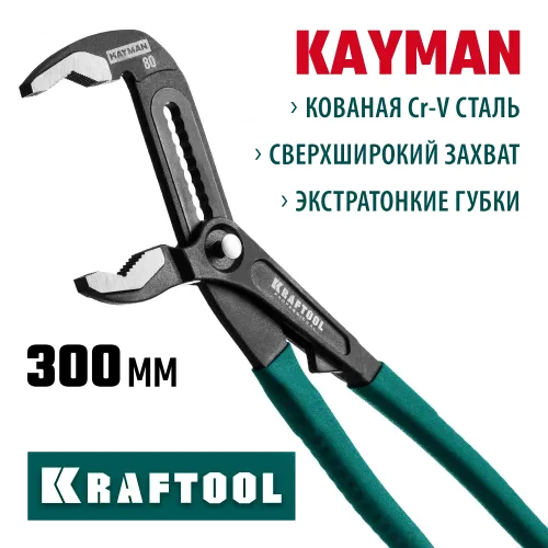 KRAFTOOL KAYMAN, 300 мм, переставные клещи (22353-30)