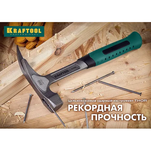 KRAFTOOL Thor, 600 г, цельнокованый молоток каменщика (20191)