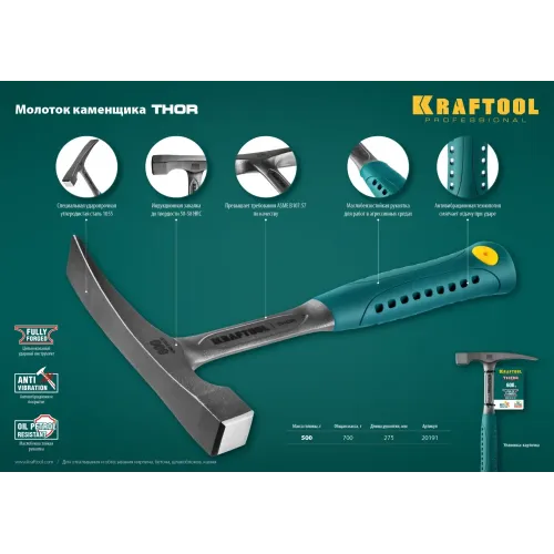 KRAFTOOL Thor, 600 г, цельнокованый молоток каменщика (20191)