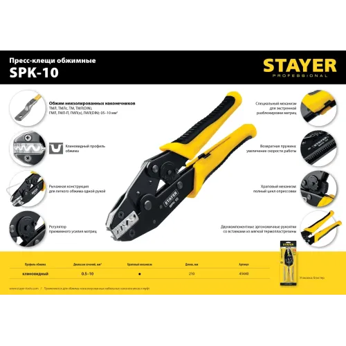 STAYER SPK-10, 0.5 - 10 мм2, пресс-клещи для медных наконечников, Professional (45440)