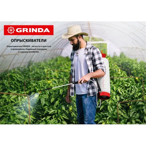 GRINDA PH, для пластиковых бутылок, цвет красный/белый, головка-пульверизатор (8-425010)
