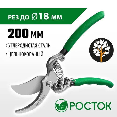 РОСТОК PC-15, 200 мм, углеродистая сталь, цельнокованый, покрытие ПВХ, плоскостной секатор (423005)