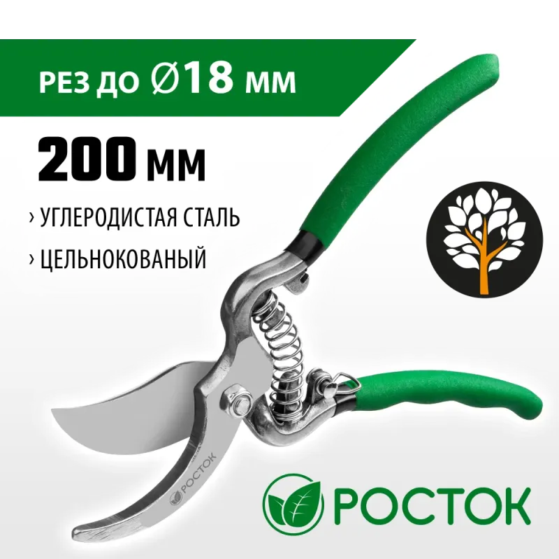 РОСТОК PC-15, 200 мм, углеродистая сталь, цельнокованый, покрытие ПВХ, плоскостной секатор (423005)