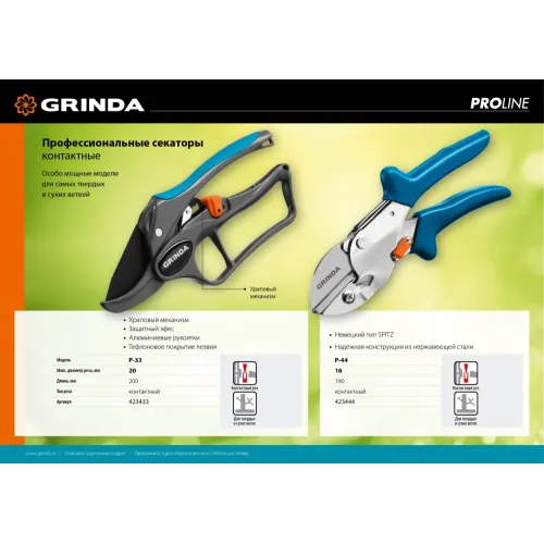 GRINDA P-44, 190 мм, закаленная сталь, стальные рукоятки, покрытие ПВХ, контактный секатор, PROLine (423444)