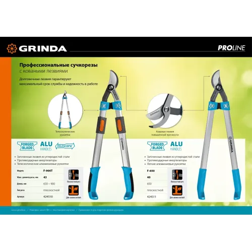 GRINDA F-650, 650 мм, высокоуглеродистая сталь, кованые лезвия, алюминиевые рукоятки, плоскостной сучкорез, PROLine (424511)