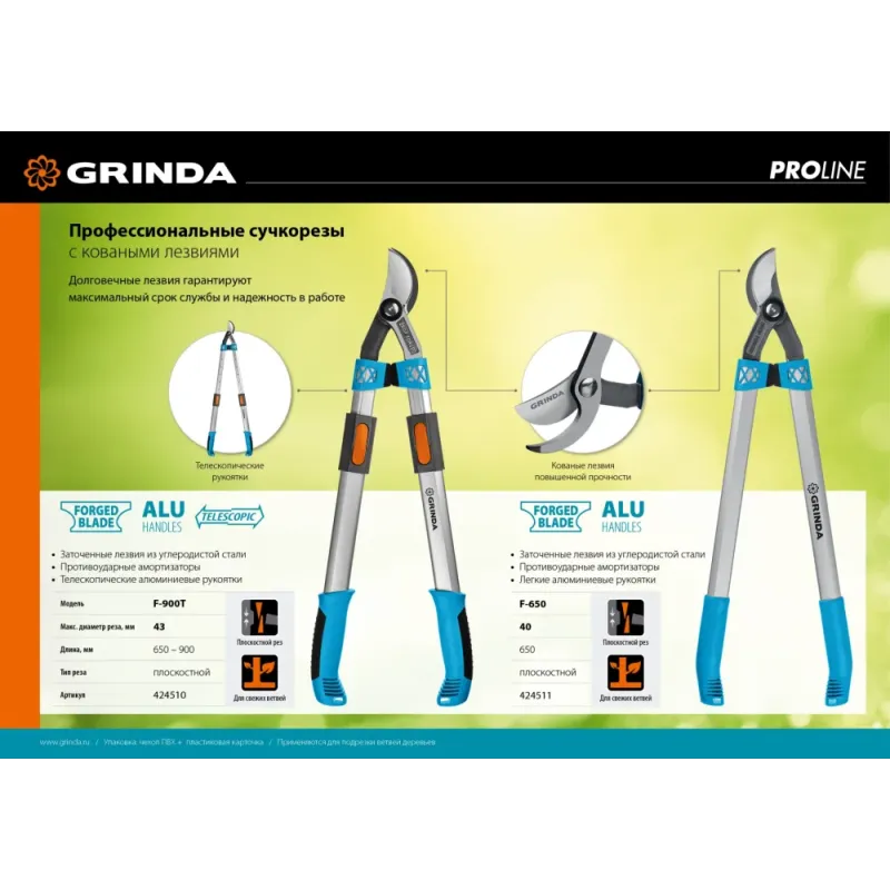 GRINDA F-650, 650 мм, высокоуглеродистая сталь, кованые лезвия, алюминиевые рукоятки, плоскостной сучкорез, PROLine (424511)
