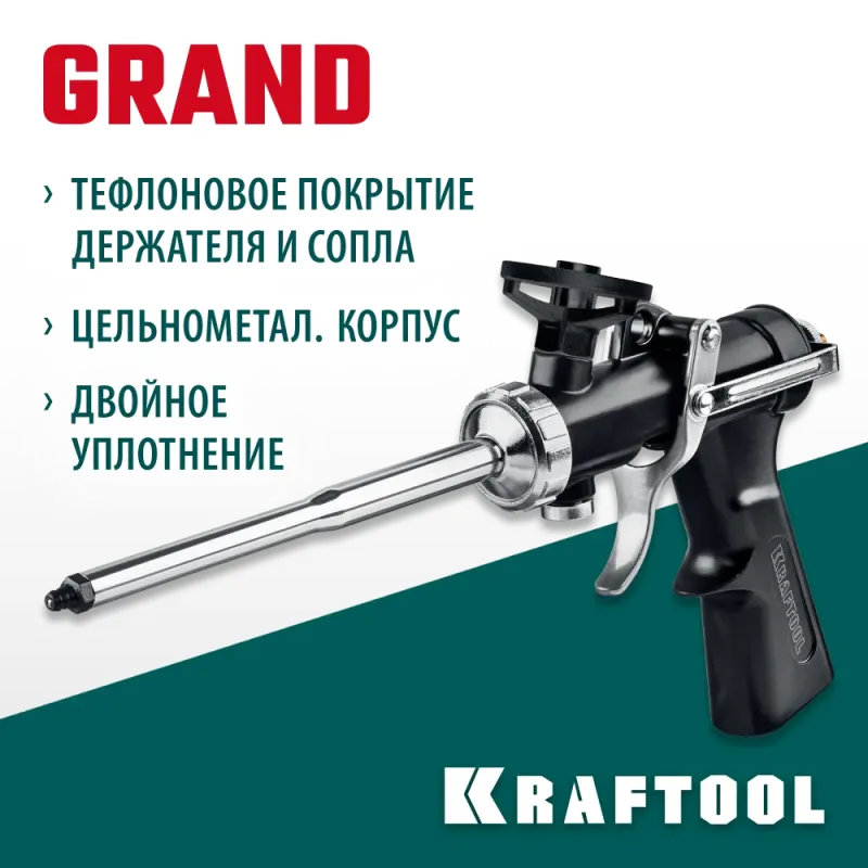 KRAFTOOL Grand, цельнометаллический пистолет для монтажной пены (06853)