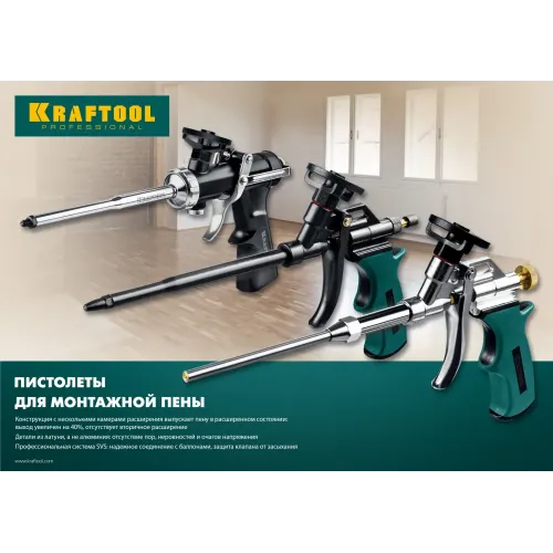 KRAFTOOL Grand, цельнометаллический пистолет для монтажной пены (06853)