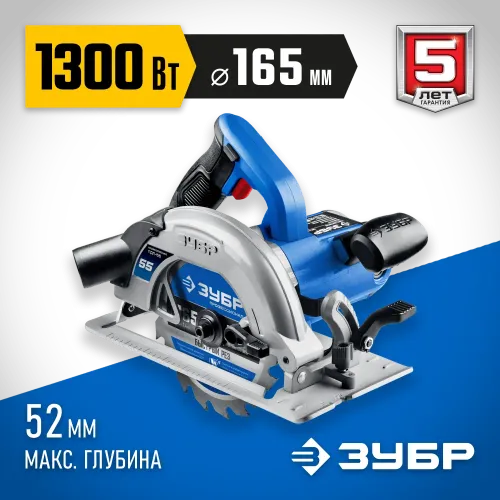 ЗУБР d 165 мм, 1300 Вт, циркулярная пила (дисковая), Профессионал (ПДП-55)