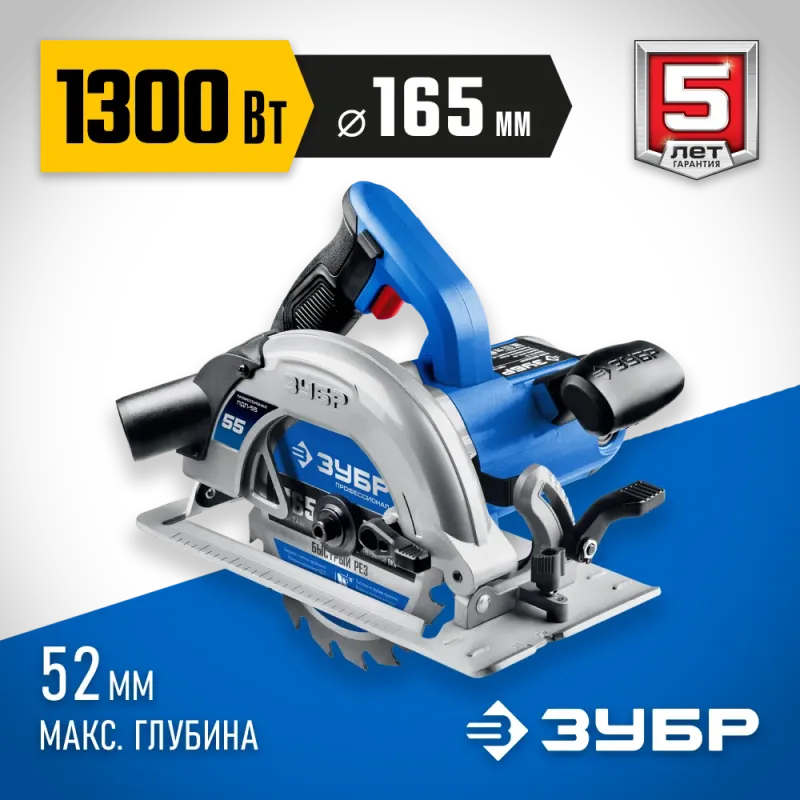 ЗУБР d 165 мм, 1300 Вт, циркулярная пила (дисковая), Профессионал (ПДП-55)